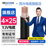 民兴电缆 ZC-YJV-4*25 电线25平方铜芯YJV电缆电力国标1米【散剪不退换】