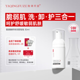雅清芙姿氨基酸表活洗面奶慕斯深层洗卸清洁闭口舒缓油痘肌敏肌不紧绷 30ml(新粉体验尝鲜) 1