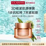 娇韵诗Clarins弹簧霜50ml滋润型面霜紧致维稳淡纹保湿生日礼物送女友