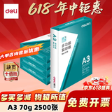 得力（deli）a3打印纸 复印纸 办公用纸 双面复印纸 电脑纸 电脑打印纸 办公用品 草稿纸 白纸 A3 整箱 2500张【经济款】
