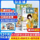 团购优惠1月-6月现货 意林少年版杂志送礼 7-15岁儿童文学作文写作提升素材语文辅导少儿阅读 2026年1月-6月-12月半年/全年订阅初中小学生三四五六年级课外阅读物励志成长杂志铺非合订本过期刊 