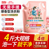 立白大师香氛天然爆香顽渍净洗衣粉4斤 强效去污去渍强力京东自营