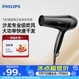 飞利浦（PHILIPS）吹风机大功率家用速干大风力恒温护发 理发店专用沙龙专业级吹风筒旗舰宿舍生日礼物送女友男友