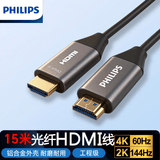 飞利浦(PHILIPS)光纤HDMI线2.0版4K60hz高清线 工程级电脑电视投影仪家庭影院光纤连接线15米