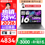 联想小新Pro16/小新16 2026年补贴15%轻薄笔记本电脑GT可选 AI元启高性能 学生手提办公本 标压酷睿 酷睿Ultra5-225H 32G 1T 2.8K高刷屏丨Pro16 国家补贴 16