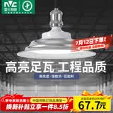 雷士（NVC）led大功率灯泡工矿灯节能E27球泡灯家用单灯大瓦数60W白光6500K