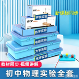 学友 初中物理实验器材全套科学实验电学初三串联电路科学实验盒中考小灯泡九年级光学力学