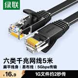 绿联六类网线 千兆网络宽带线 CAT6类家用电脑监控扁平网线 8芯双绞双接头成品跳线 5米 黑色50176