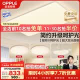 欧普照明（OPPLE）护眼吸顶灯客厅大灯可调色高显指LED照明简约灯具灯饰套餐3包安装