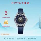 飞亚达（FIYTA）经典系列手表女 镂空盘面蓝盘皮带机械女表 节日礼物送女友