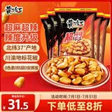 黄飞红（HUANGFEIHONG）超麻辣花生米76g*5休闲零食小吃下酒菜 坚果炒货 脱油花生仁