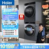 海尔（Haier）云溪4.0极薄滚筒洗烘套装12KG大容量 全自动洗衣机+双擎热泵烘干机 家电补贴京东自营63D+582