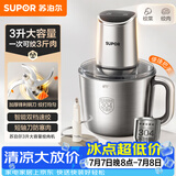 苏泊尔（SUPOR）绞肉机家用 3L大容量碎肉机电动搅拌机饺子肉馅蒜蓉机 搅肉机 绞肉绞菜防塞肉不锈钢JR63-G300