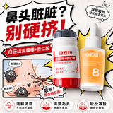 白云山壬二酸泥膜棒收缩毛孔杏仁酸精华2+1组合装清洁面膜去黑头粉刺