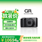 理光（Ricoh）GR3X 数码相机 标准版 GRIIIX 街拍相机 APS-C画幅大底 便携卡片机 国行版