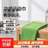 【全网爆款】冷感运动毛巾速干吸汗巾踢球跳绳跑步健身便捷巾降暑 亮绿色1条 30*80cm（通用尺寸）
