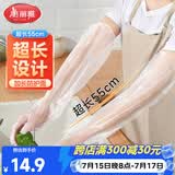 美丽雅一次性加长护臂PE手套20只55cm厨房洗碗防水洗衣服加厚耐磨长袖套