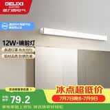 德力西（DELIXI）LED镜前灯 浴室卫生间防水壁灯化妆灯12W暖白光60厘米 