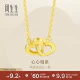 周生生黄金项链 足金心相连吊坠配链92993N计价47厘米3.75克