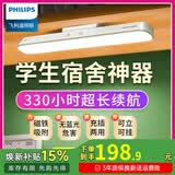 飞利浦（PHILIPS） led酷毙灯 学生护眼充电台灯 学习寝室宿舍书桌读写磁吸床头灯 顶配+插头-330小时续航-延时关灯