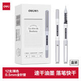 得力（deli）【开学必备】0.5mm全针管直液走珠签字笔学生考试中性笔 12支/盒DL-S653