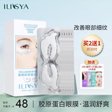 ILISYA胶原蛋白眼膜改善鱼尾纹眼部细纹法令纹 10对