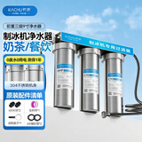 卡求制冰机净水器商用奶茶机不锈钢前置过滤器家用自来水厨下式净水机