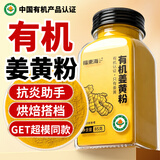 福东海有机姜黄粉85克 纯生姜粉云南姜黄素茶烘焙搭咖啡饮品料肉桂粉