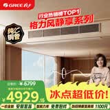 格力中央空调 风静享大1匹 风管机 一级能效 纯铜管FJR2.6Pd/Cb4Nh-N1一价全包 精工安装