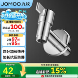 九牧（JOMOO）拖把池加长快开龙头水嘴不锈钢通用4分接口银色71059-785/1C-1