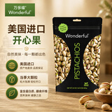 万多福Wonderful经典盐焗开心果680g美国加州进口坚果休闲零食送礼礼盒