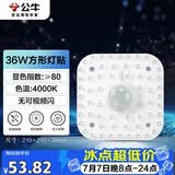 公牛（BULL）LED灯贴磁吸安装高亮灯珠替换灯盘光源 36W方形4000K