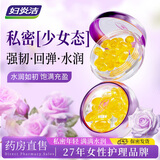 妇炎洁紧润丹搭女性私密处紧致水润私处紧缩阴道妇科缩阴液凝胶保养用品 【90%人选择】三盒周期装30粒 私密成人房事润滑剂缩阴凝胶可直接同房妇科私处少女丹