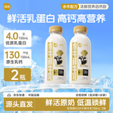 百菲酪【低温鲜牛奶】4.0g乳蛋白 水牛鲜牛奶 758ml*2瓶 源头直发