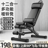 羽豪哑铃凳多功能仰卧板家用锻炼健身椅子折叠平板卧推飞鸟凳健身器材 【豪华十二合一】上下斜|上斜90°|升级哑铃支架