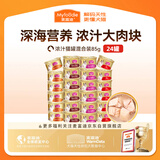 麦富迪猫罐头 浓汁猫罐头猫咪零食成幼猫补水亮毛混合装85g*24罐