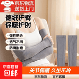 秋冬德绒护肘护臂套男女手臂套长袖手腕胳膊空调房关节保暖假袖子 灰色 长50cm L码【体重120-160斤】