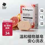 babycare新生婴儿童洗衣皂尿布专用肥皂宝宝内衣香皂抑菌去渍西柚150g*5块