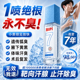 BIPI德国狐臭喷雾狐臭男女士专用腋下除臭止汗喷雾根部除异味净味液
