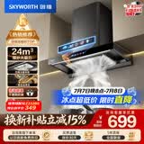 创维（Skyworth）欧式顶吸式抽排吸油烟机 家用T型24立方大吸力云板环吸 一级能效厨房挥手智控自清洗CXW-360-Y036