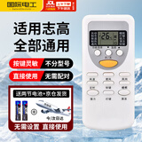 国际电工（FDD）适配志高空调遥控器全通用不限机型不限型号