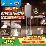 美的（Midea）【有钛巨能烫】立式挂烫机/熨烫机40g/min大蒸汽高端礼服衣物护理家用服装店专用YGD30K1
