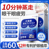 菱野博士日本叶黄素蒸汽眼罩热敷眼贴缓解疲劳眼干眼涩视力模糊专用*3盒