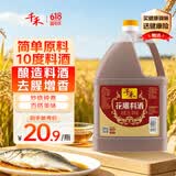 千禾 花雕料酒10度1.75L 花雕酒 炒烧炖煮 去腥解膻 黄酒 家庭装