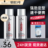 施华蔻（Schwarzkopf）定型喷雾OSIS劲能3号发胶强力定型男女士头发造型干胶啫喱水学生 【性价比】3号发胶100ml*2瓶