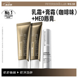 毕生之研唇霜膏霜(咖啡味)10g+乳霜10g+润唇膏3g淡化唇纹唇部精华润唇膏女
