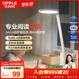 欧普照明（OPPLE）AAAA级护眼灯工作阅读调光宿舍书房儿童学生学习家用台灯 元至S