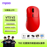 雷柏（Rapoo）VT3 V2版 中大手无线/有线双模游戏鼠标 轻量化PAW3950引擎三角洲行动fps吃鸡电竞 熔岩红