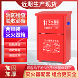 绿消 加厚灭火器空箱子可放2只干粉6L水基箱消防验收8KGX2箱子装8公斤