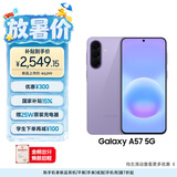 三星Galaxy A57 超薄5G手机 6.9mm纤薄机身 三摄超清夜拍 6.7英寸学生手机 国家补贴 8+256GB 冰芋紫